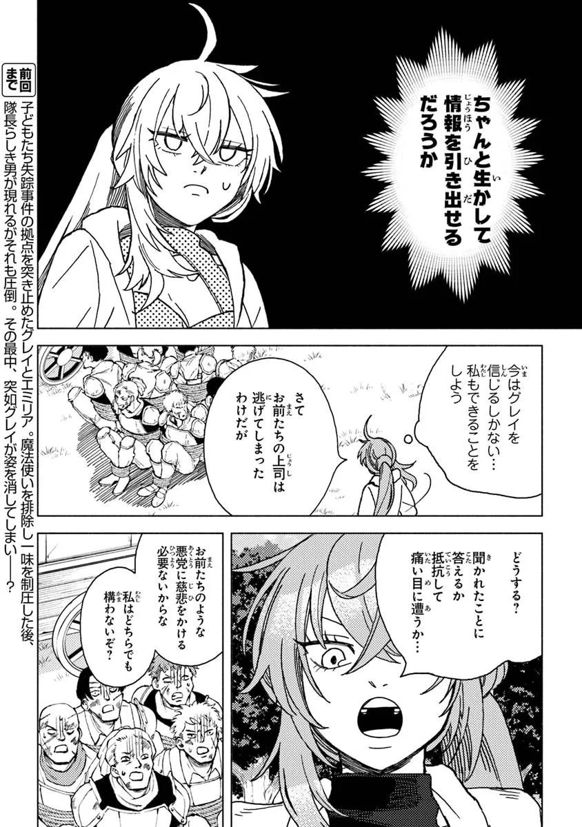 Akuninzura shita B-kyuu Boukensha - Shujinkou to Sono Osananajimi-tachi no Papa ni naru - Chapter 23.1 - Page 2