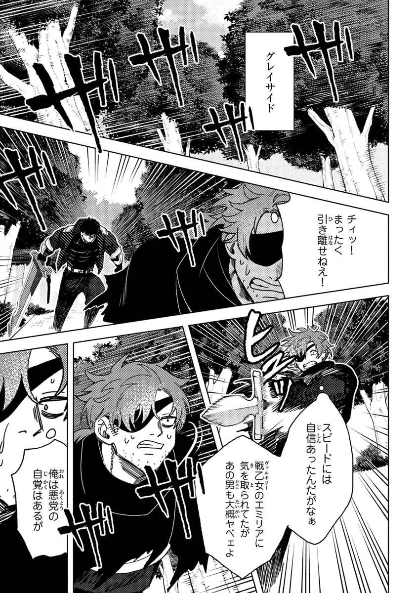 Akuninzura shita B-kyuu Boukensha - Shujinkou to Sono Osananajimi-tachi no Papa ni naru - Chapter 23.1 - Page 3
