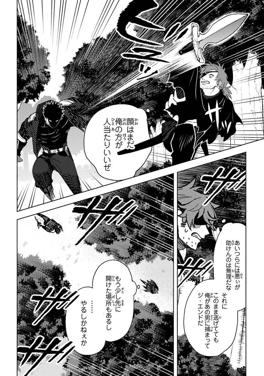 Akuninzura shita B-kyuu Boukensha - Shujinkou to Sono Osananajimi-tachi no Papa ni naru - Chapter 23.1 - Page 4
