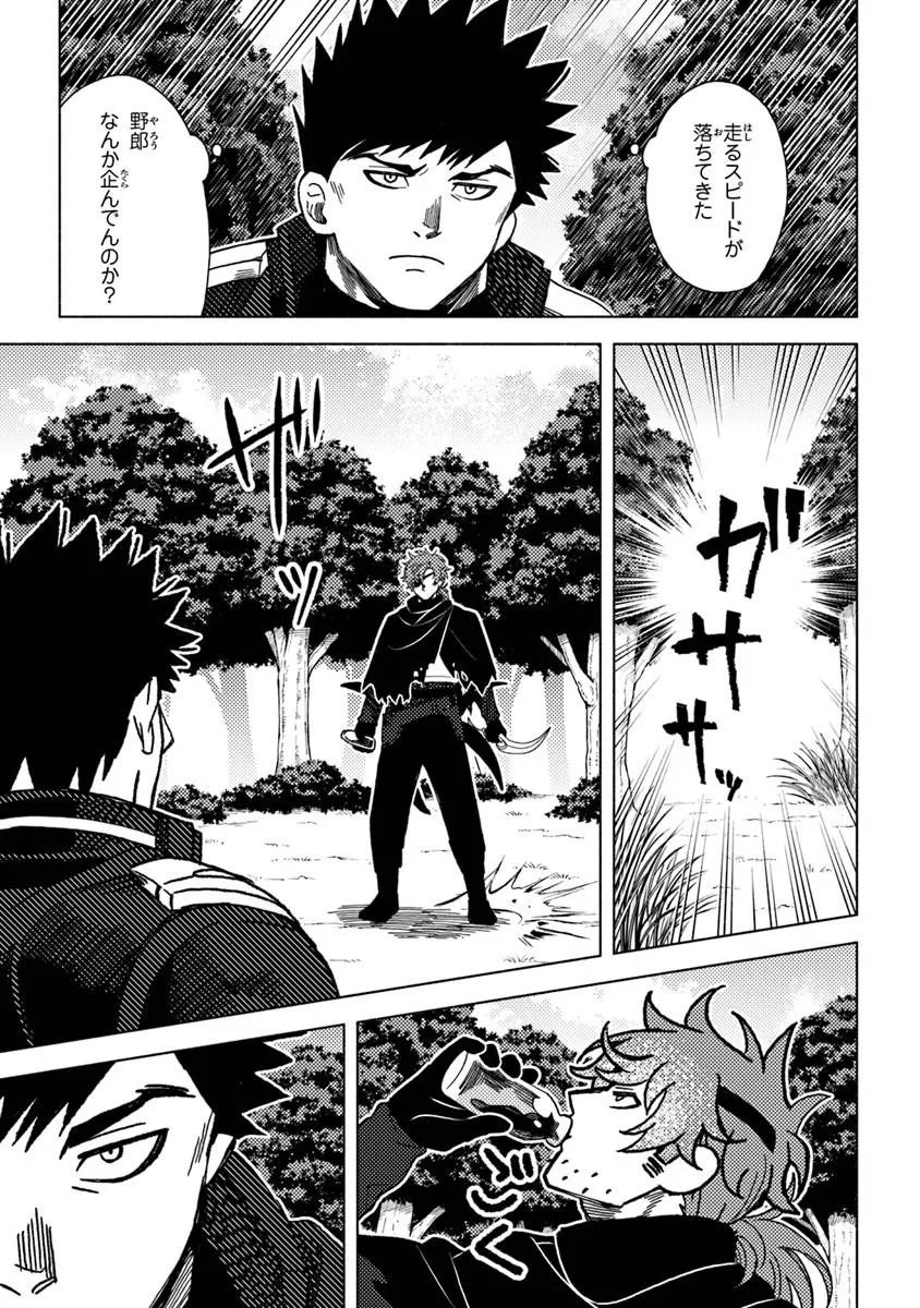 Akuninzura shita B-kyuu Boukensha - Shujinkou to Sono Osananajimi-tachi no Papa ni naru - Chapter 23.1 - Page 5
