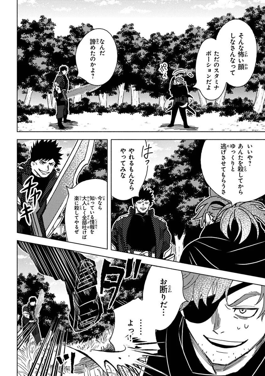 Akuninzura shita B-kyuu Boukensha - Shujinkou to Sono Osananajimi-tachi no Papa ni naru - Chapter 23.1 - Page 6