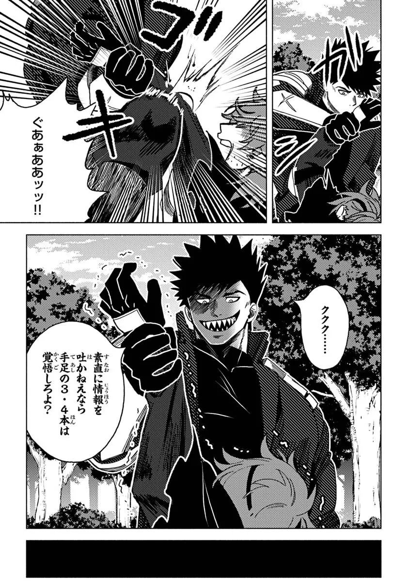 Akuninzura shita B-kyuu Boukensha - Shujinkou to Sono Osananajimi-tachi no Papa ni naru - Chapter 23.1 - Page 9