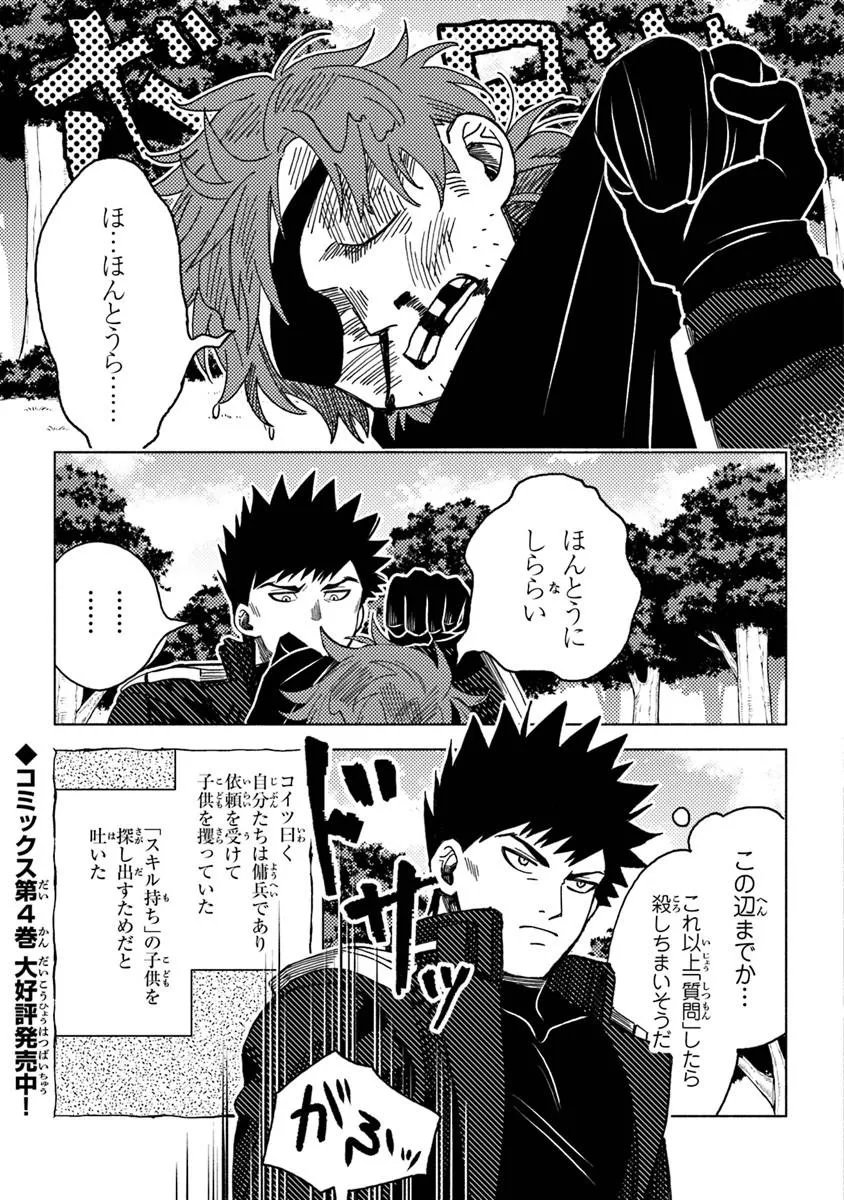 Akuninzura shita B-kyuu Boukensha - Shujinkou to Sono Osananajimi-tachi no Papa ni naru - Chapter 23.2 - Page 2