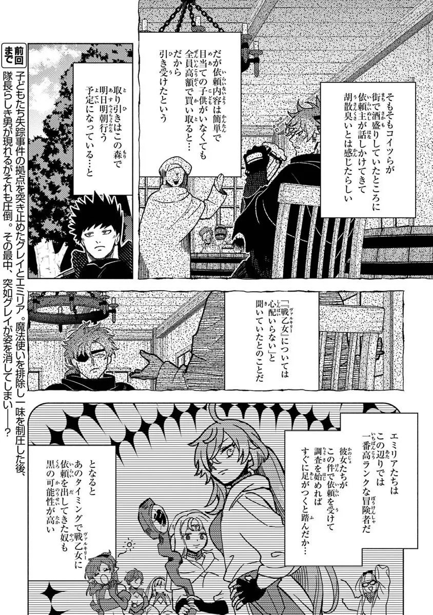Akuninzura shita B-kyuu Boukensha - Shujinkou to Sono Osananajimi-tachi no Papa ni naru - Chapter 23.2 - Page 3