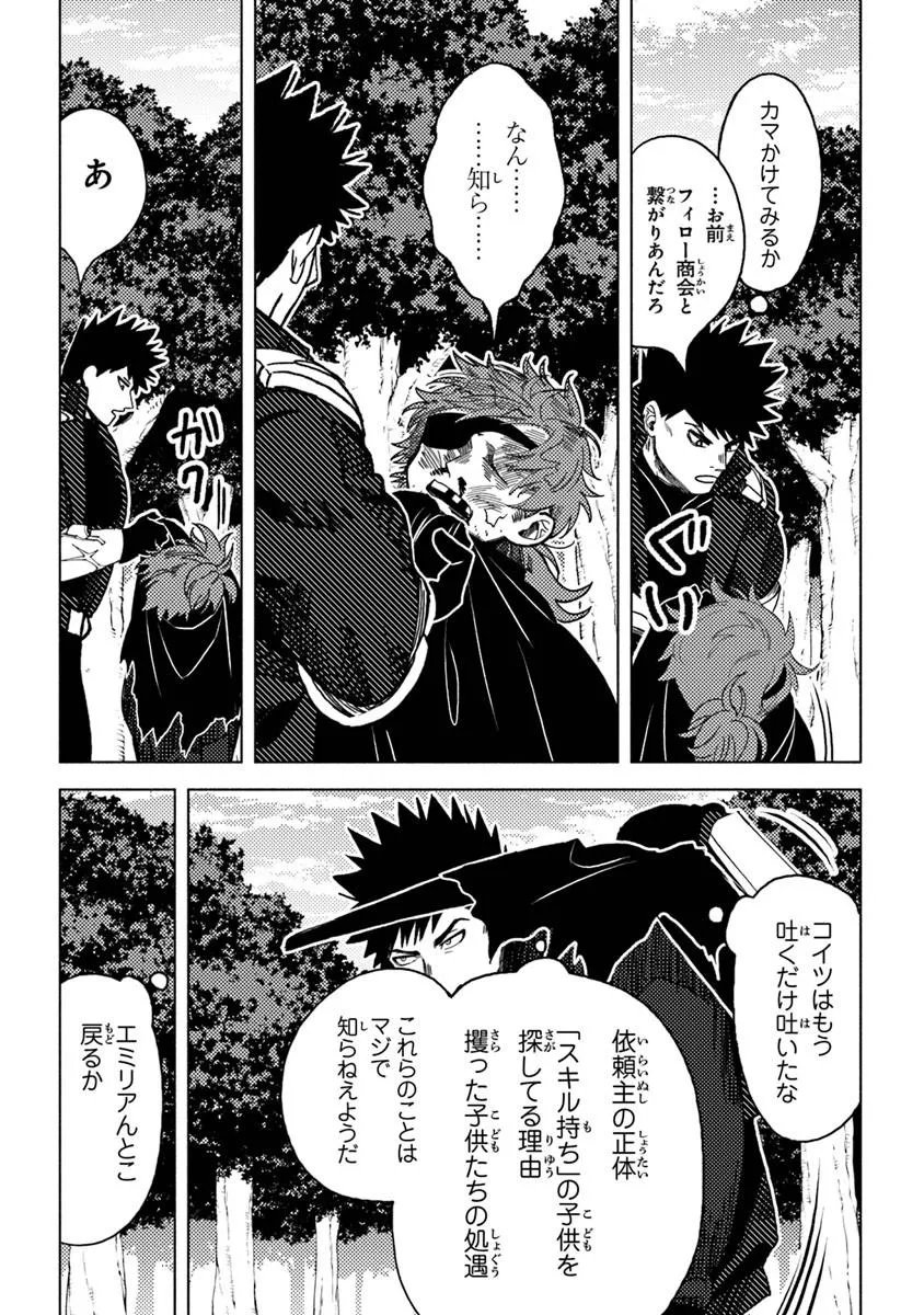 Akuninzura shita B-kyuu Boukensha - Shujinkou to Sono Osananajimi-tachi no Papa ni naru - Chapter 23.2 - Page 4