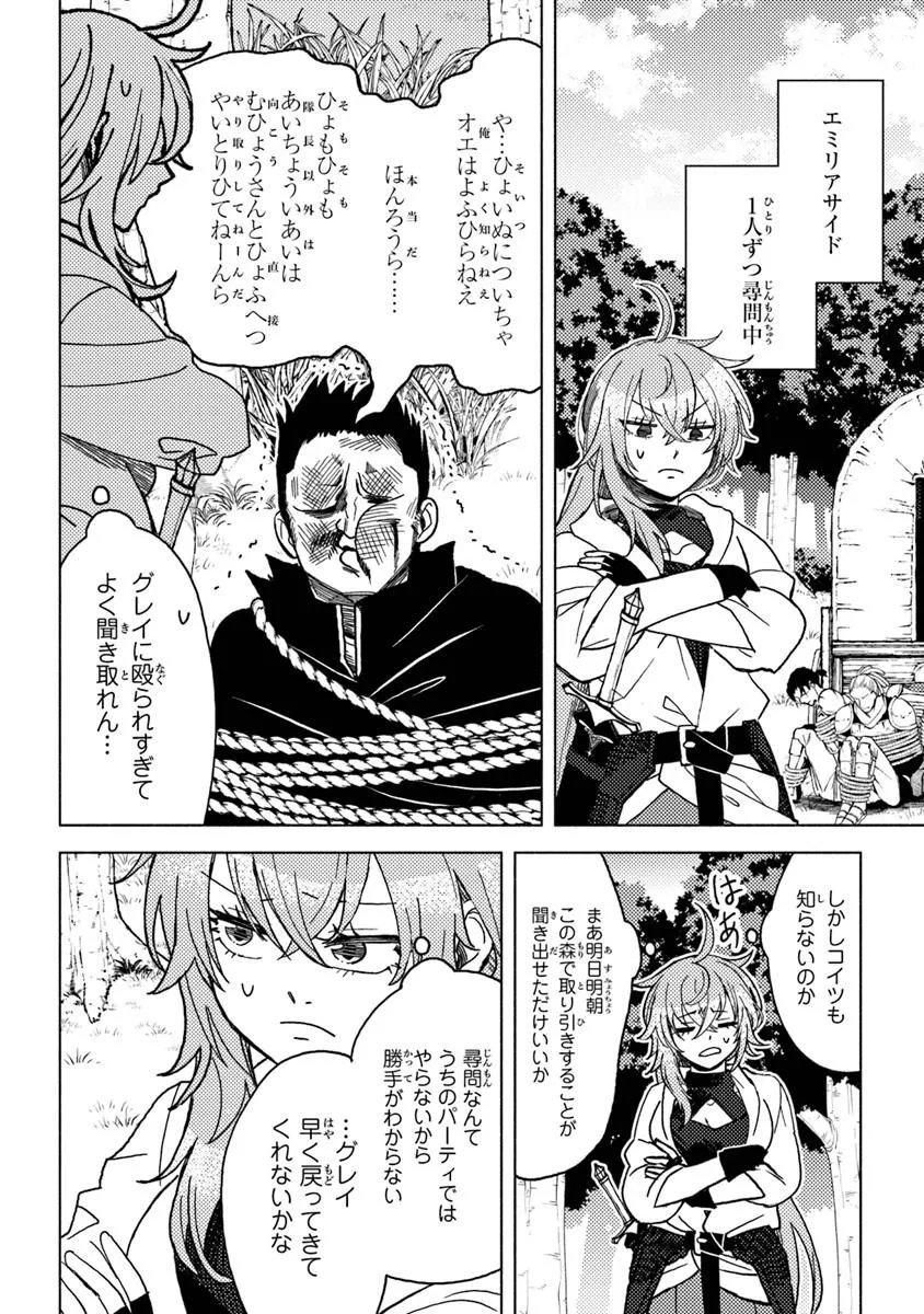 Akuninzura shita B-kyuu Boukensha - Shujinkou to Sono Osananajimi-tachi no Papa ni naru - Chapter 23.2 - Page 5