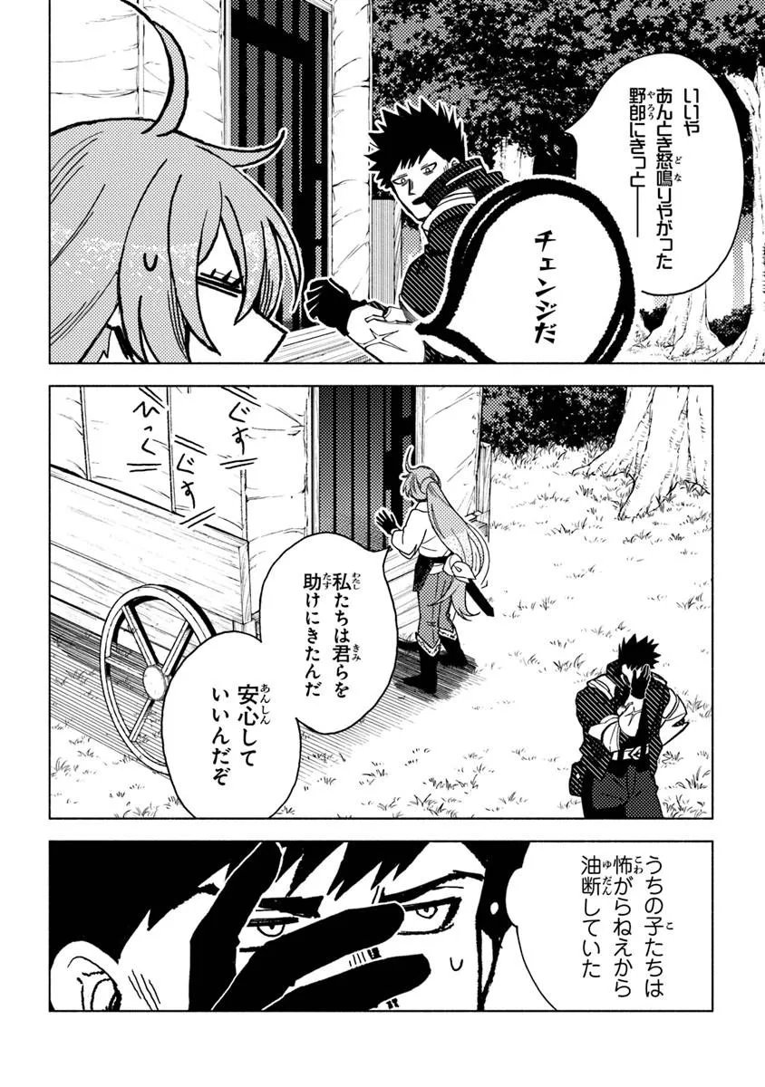 Akuninzura shita B-kyuu Boukensha - Shujinkou to Sono Osananajimi-tachi no Papa ni naru - Chapter 23.2 - Page 9