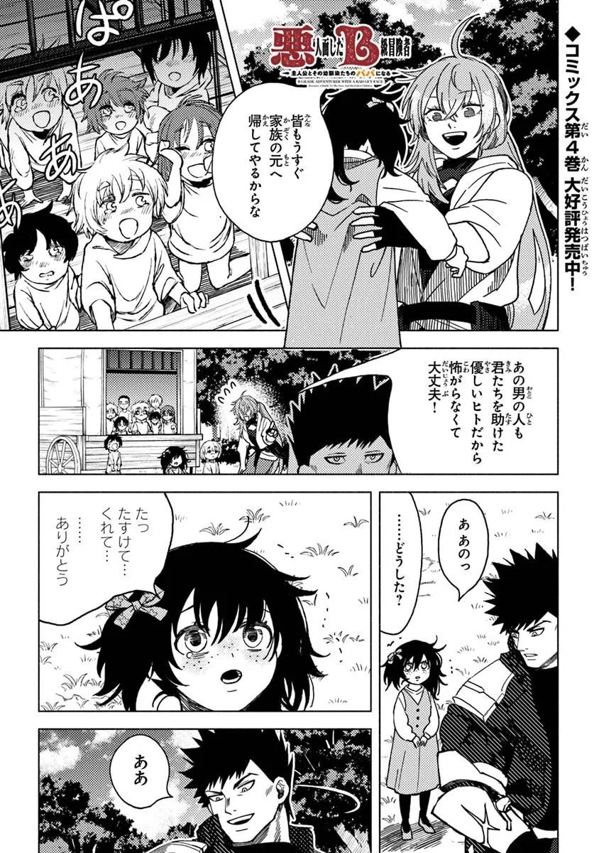 Akuninzura shita B-kyuu Boukensha - Shujinkou to Sono Osananajimi-tachi no Papa ni naru - Chapter 23.3 - Page 1