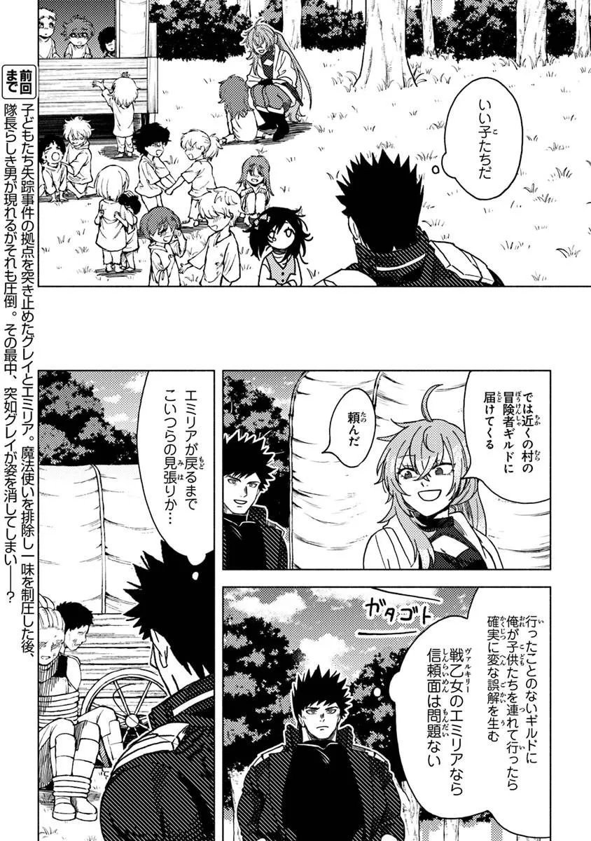 Akuninzura shita B-kyuu Boukensha - Shujinkou to Sono Osananajimi-tachi no Papa ni naru - Chapter 23.3 - Page 2