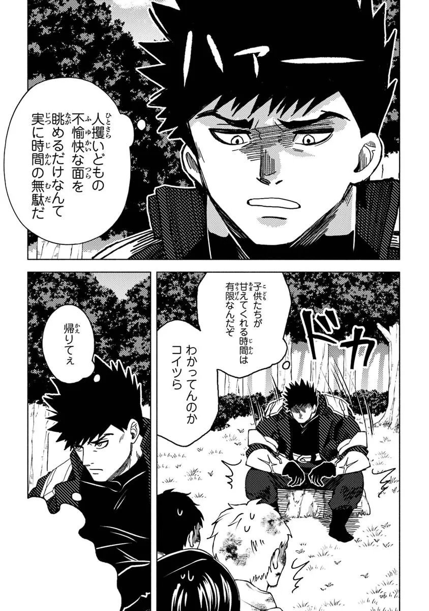 Akuninzura shita B-kyuu Boukensha - Shujinkou to Sono Osananajimi-tachi no Papa ni naru - Chapter 23.3 - Page 3