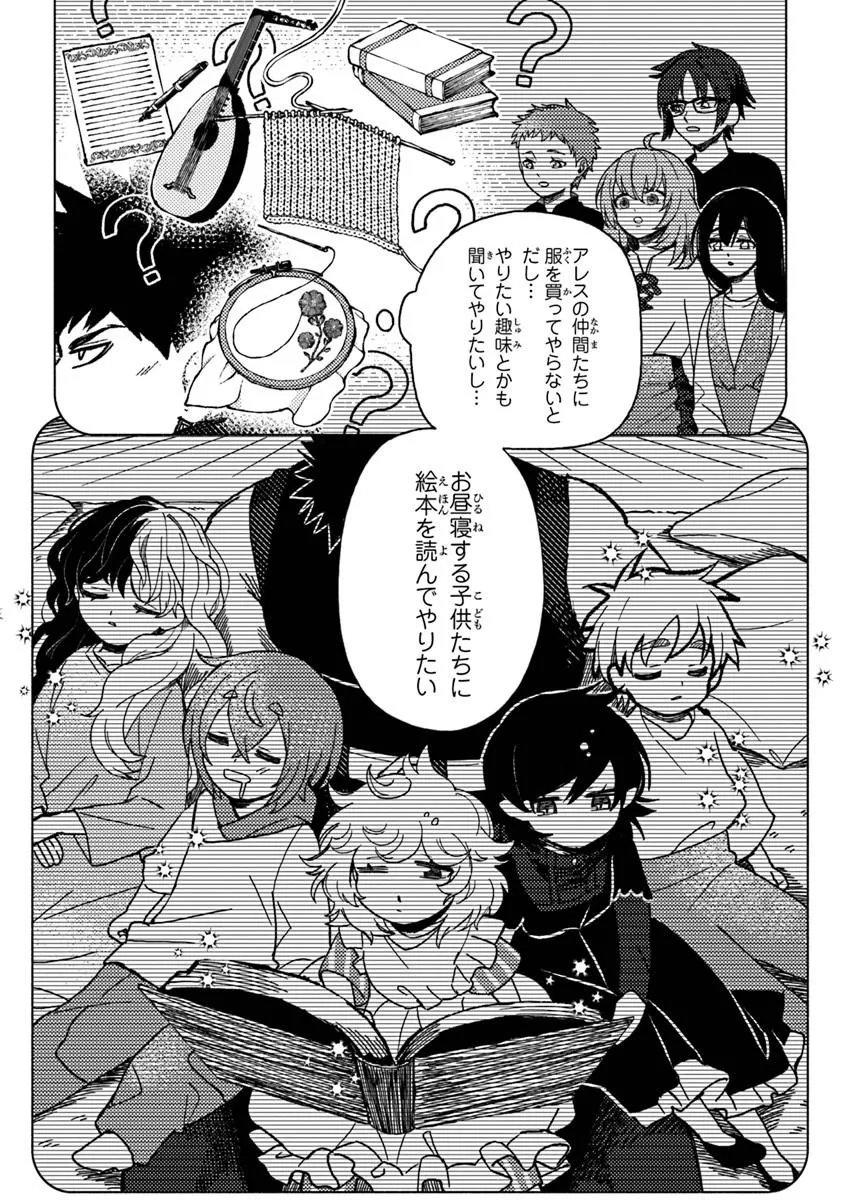 Akuninzura shita B-kyuu Boukensha - Shujinkou to Sono Osananajimi-tachi no Papa ni naru - Chapter 23.3 - Page 4