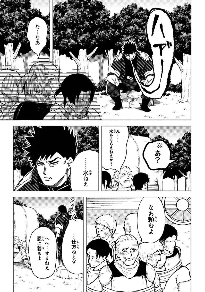 Akuninzura shita B-kyuu Boukensha - Shujinkou to Sono Osananajimi-tachi no Papa ni naru - Chapter 23.3 - Page 5