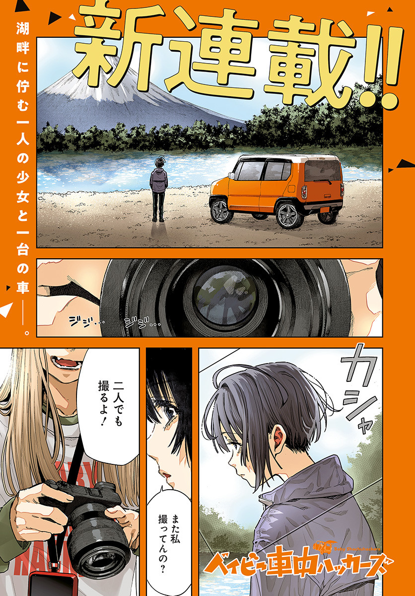 Baby Shachuhackers - Chapter 1 - Page 1