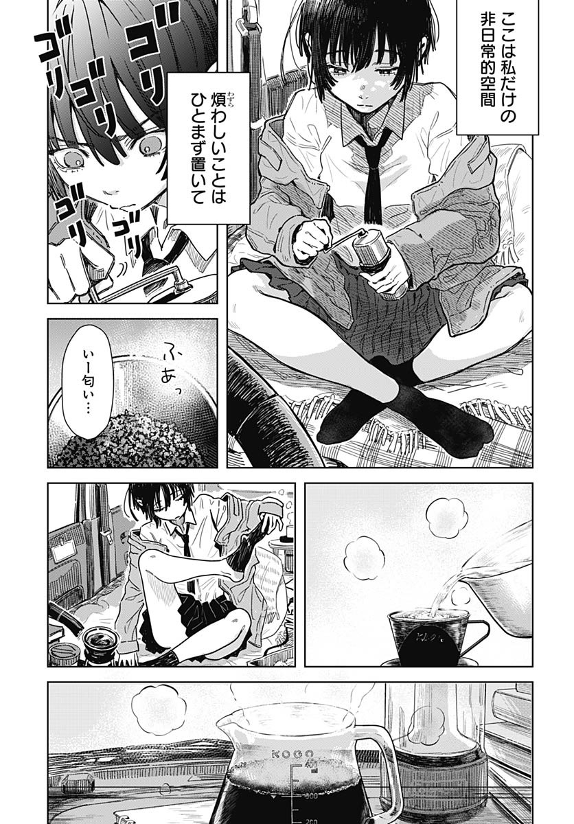 Baby Shachuhackers - Chapter 1 - Page 12