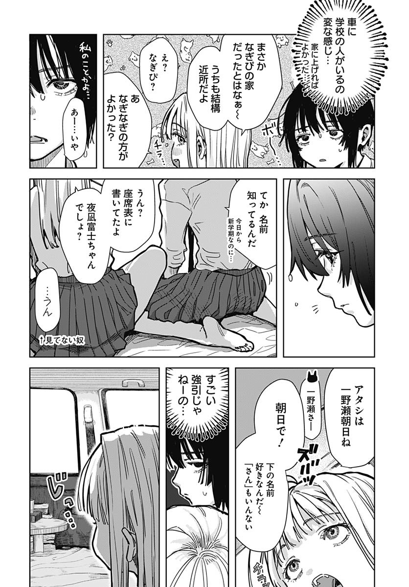 Baby Shachuhackers - Chapter 1 - Page 17