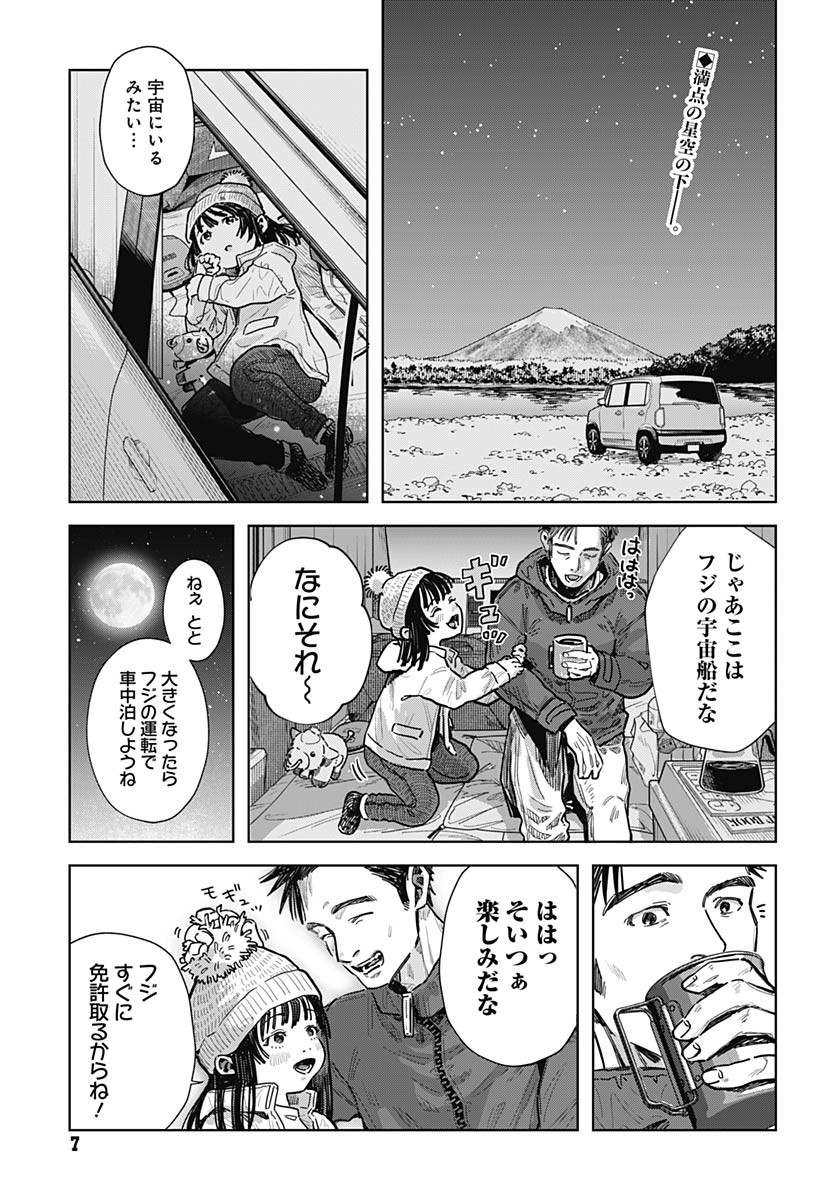 Baby Shachuhackers - Chapter 1 - Page 4