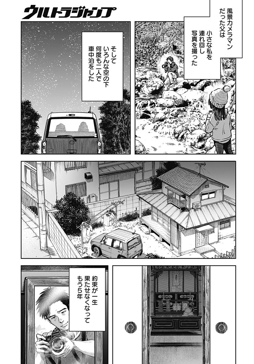 Baby Shachuhackers - Chapter 1 - Page 6