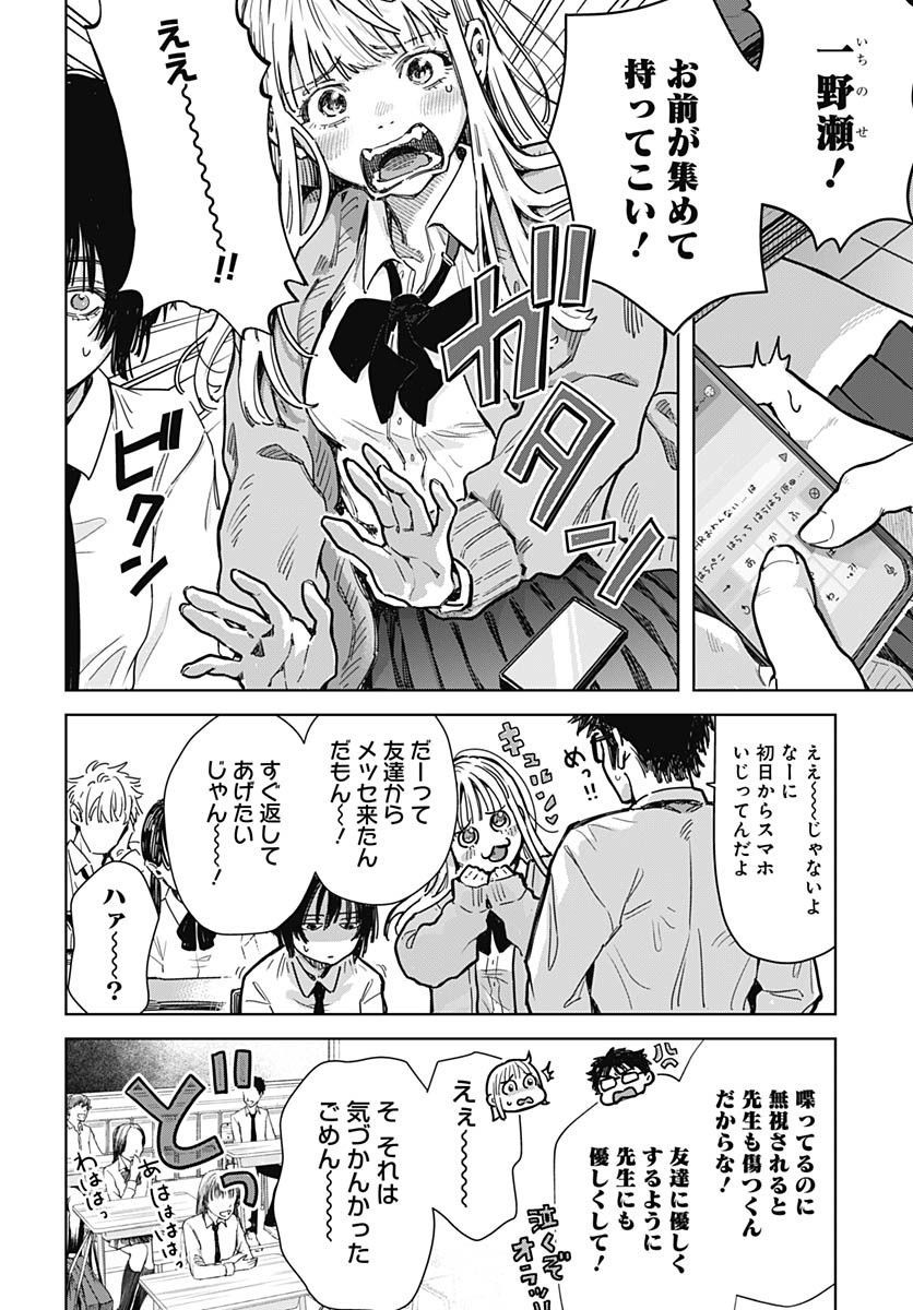 Baby Shachuhackers - Chapter 1 - Page 9