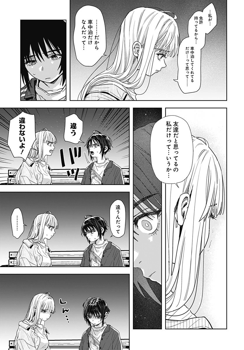 Baby Shachuhackers - Chapter 10 - Page 11