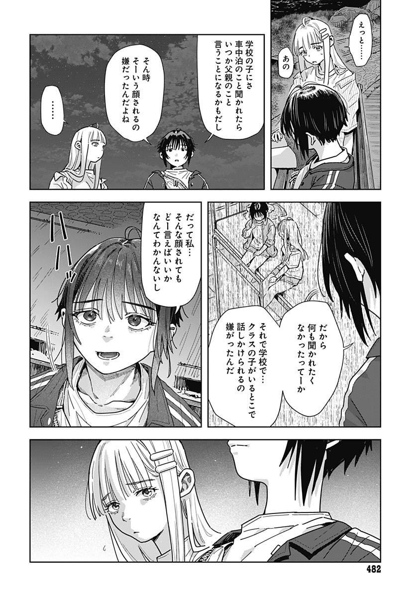 Baby Shachuhackers - Chapter 10 - Page 16