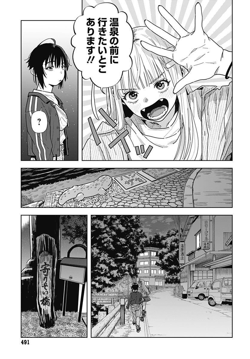 Baby Shachuhackers - Chapter 10 - Page 25
