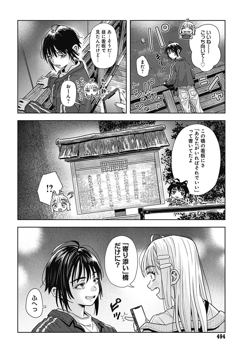 Baby Shachuhackers - Chapter 10 - Page 28