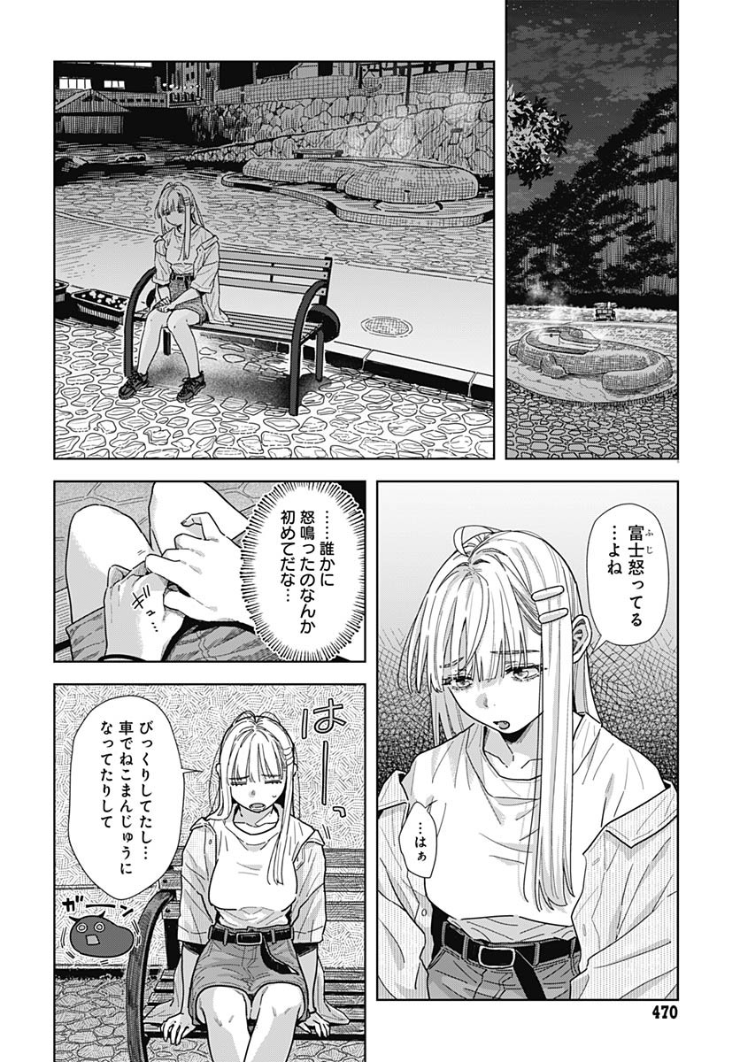 Baby Shachuhackers - Chapter 10 - Page 4