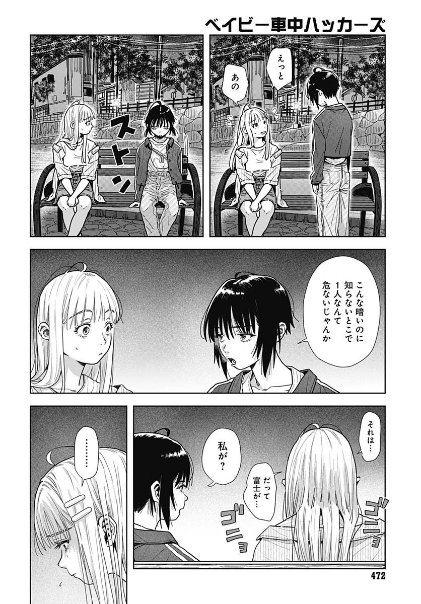 Baby Shachuhackers - Chapter 10 - Page 6