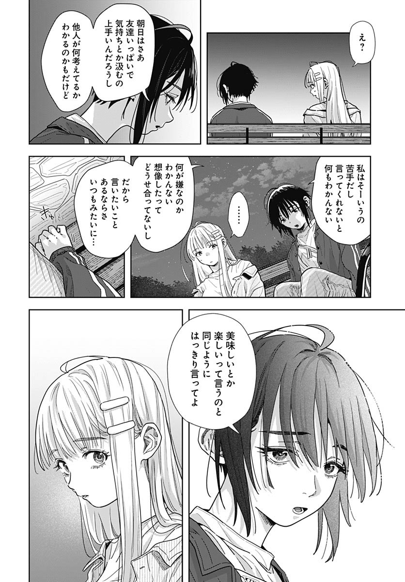 Baby Shachuhackers - Chapter 10 - Page 8
