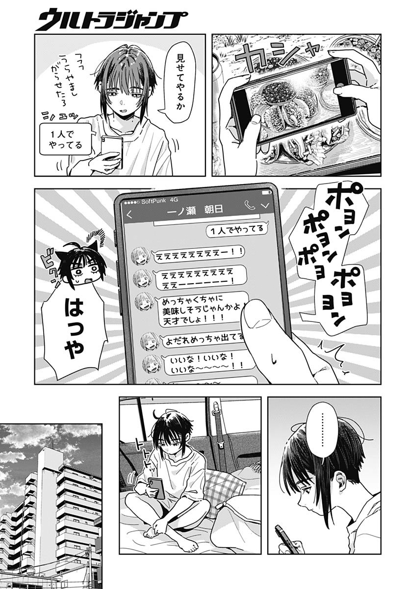 Baby Shachuhackers - Chapter 11 - Page 15