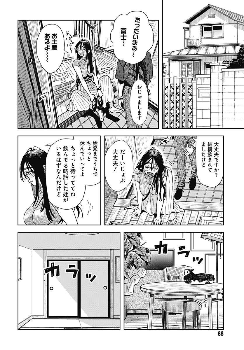 Baby Shachuhackers - Chapter 11 - Page 34