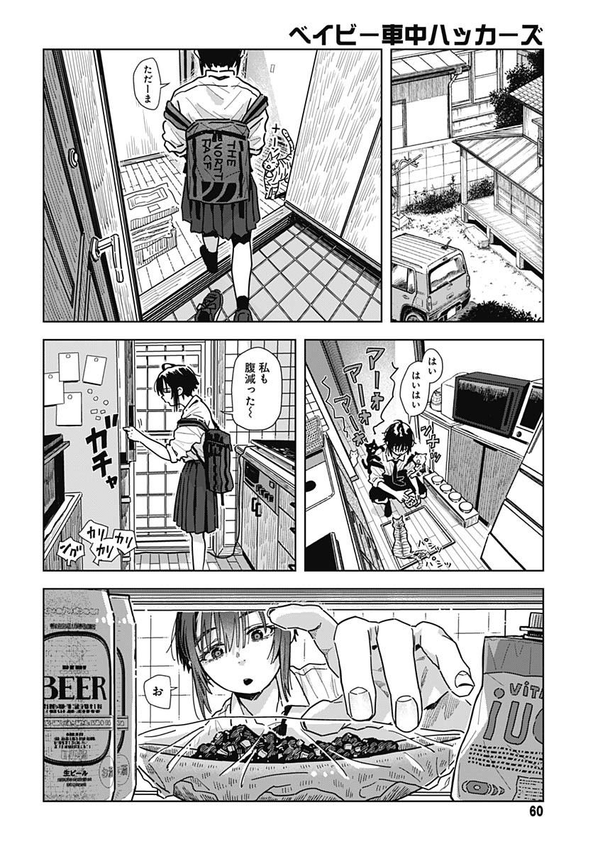 Baby Shachuhackers - Chapter 11 - Page 6