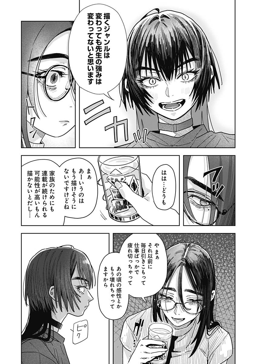 Baby Shachuhackers - Chapter 12 - Page 10