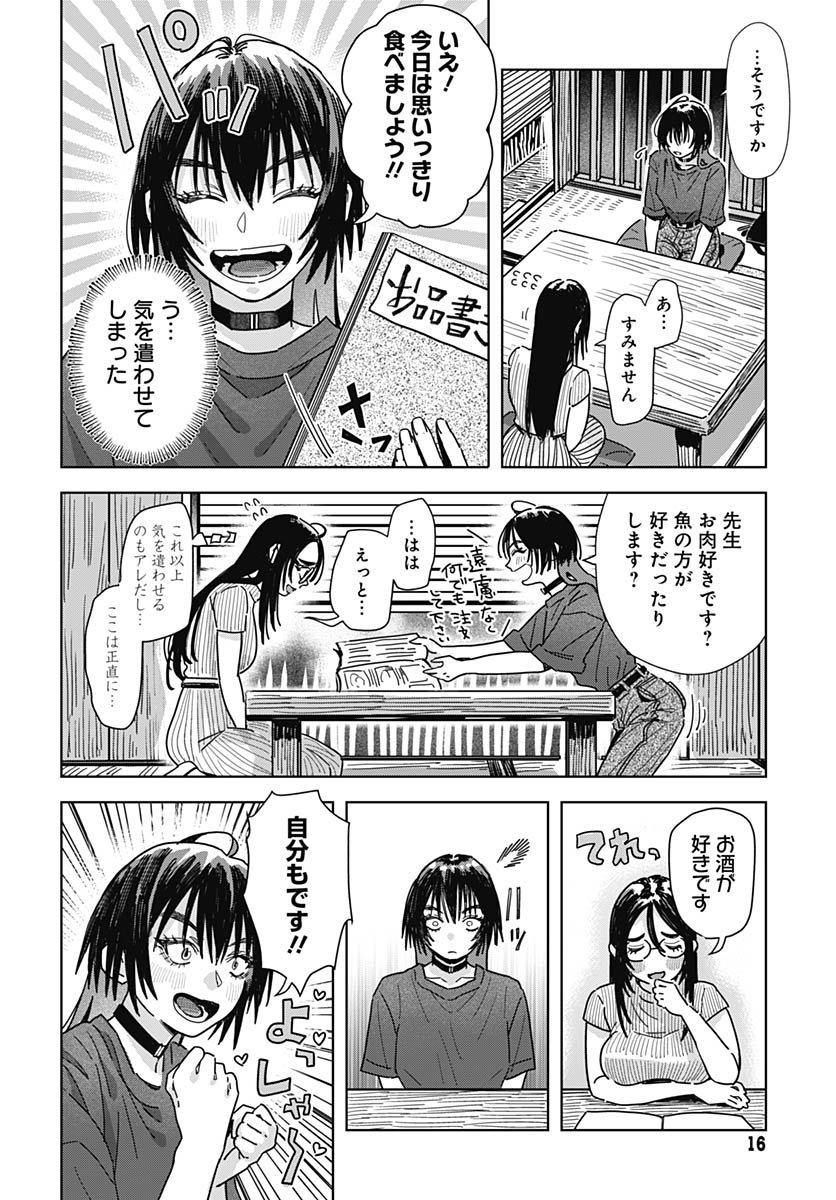 Baby Shachuhackers - Chapter 12 - Page 11