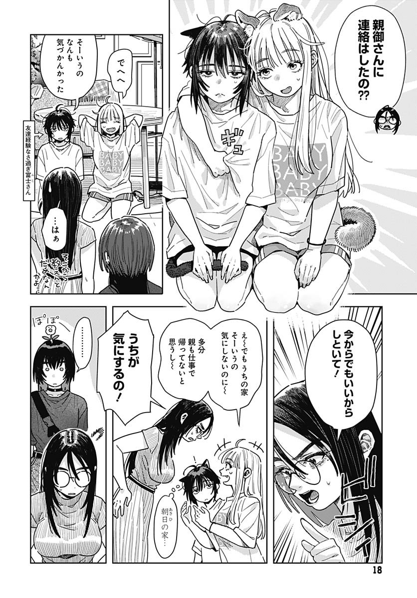 Baby Shachuhackers - Chapter 12 - Page 13
