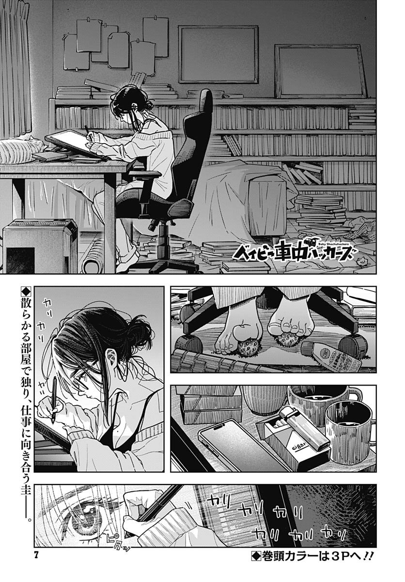 Baby Shachuhackers - Chapter 12 - Page 2