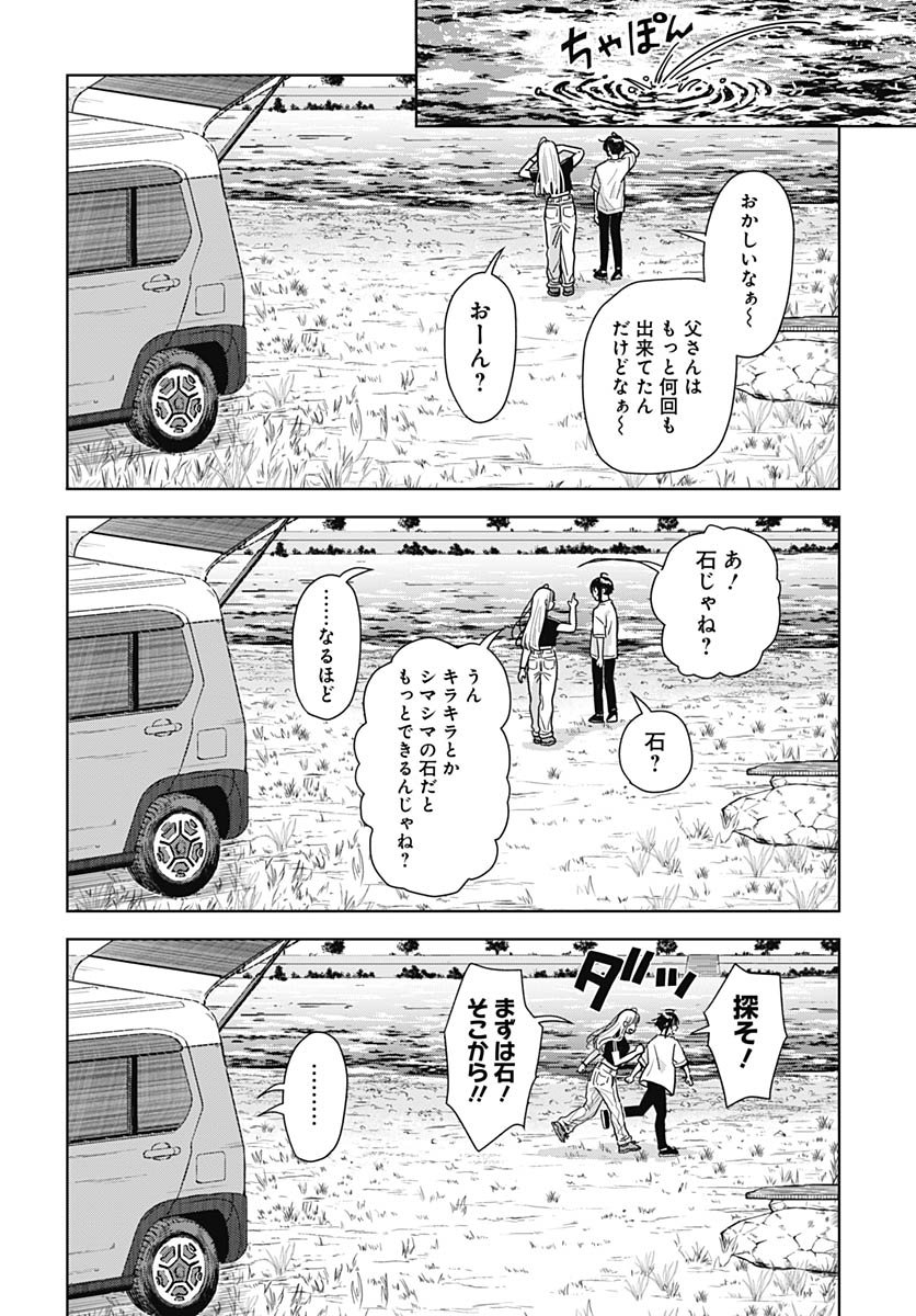Baby Shachuhackers - Chapter 12 - Page 29