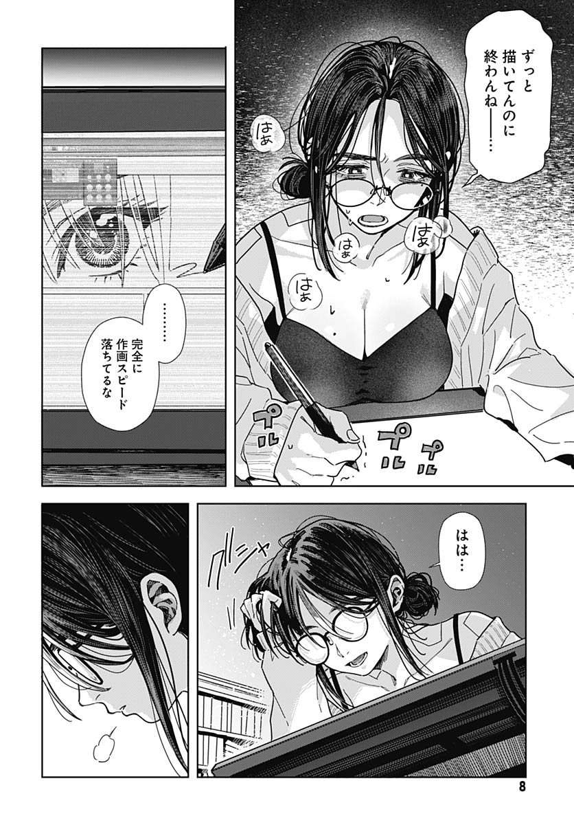 Baby Shachuhackers - Chapter 12 - Page 3