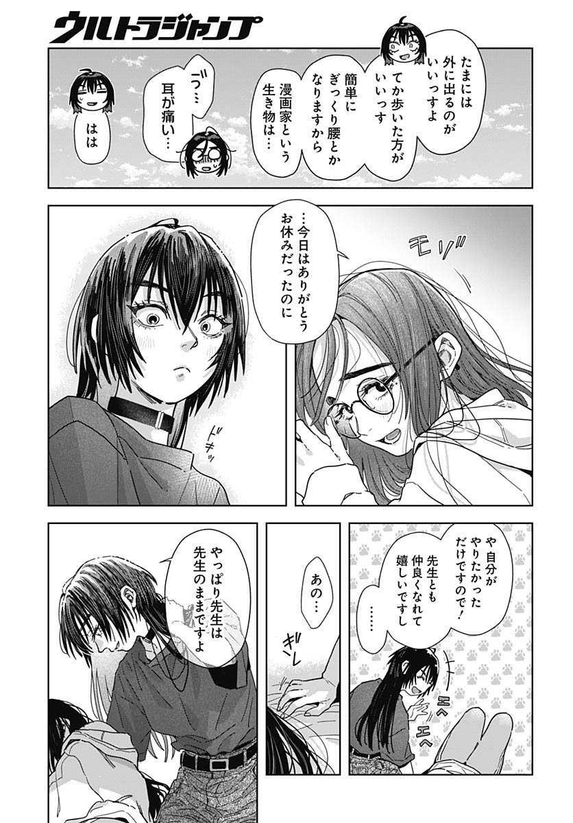 Baby Shachuhackers - Chapter 12 - Page 34