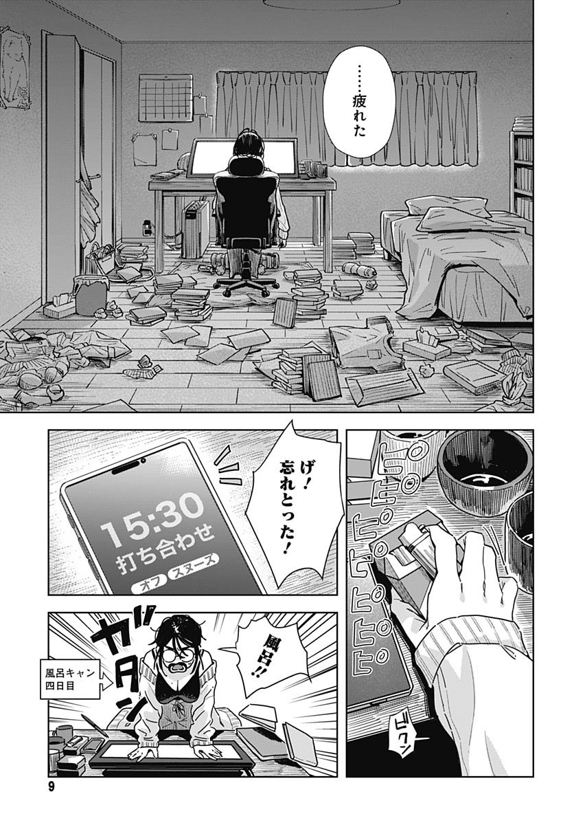 Baby Shachuhackers - Chapter 12 - Page 4