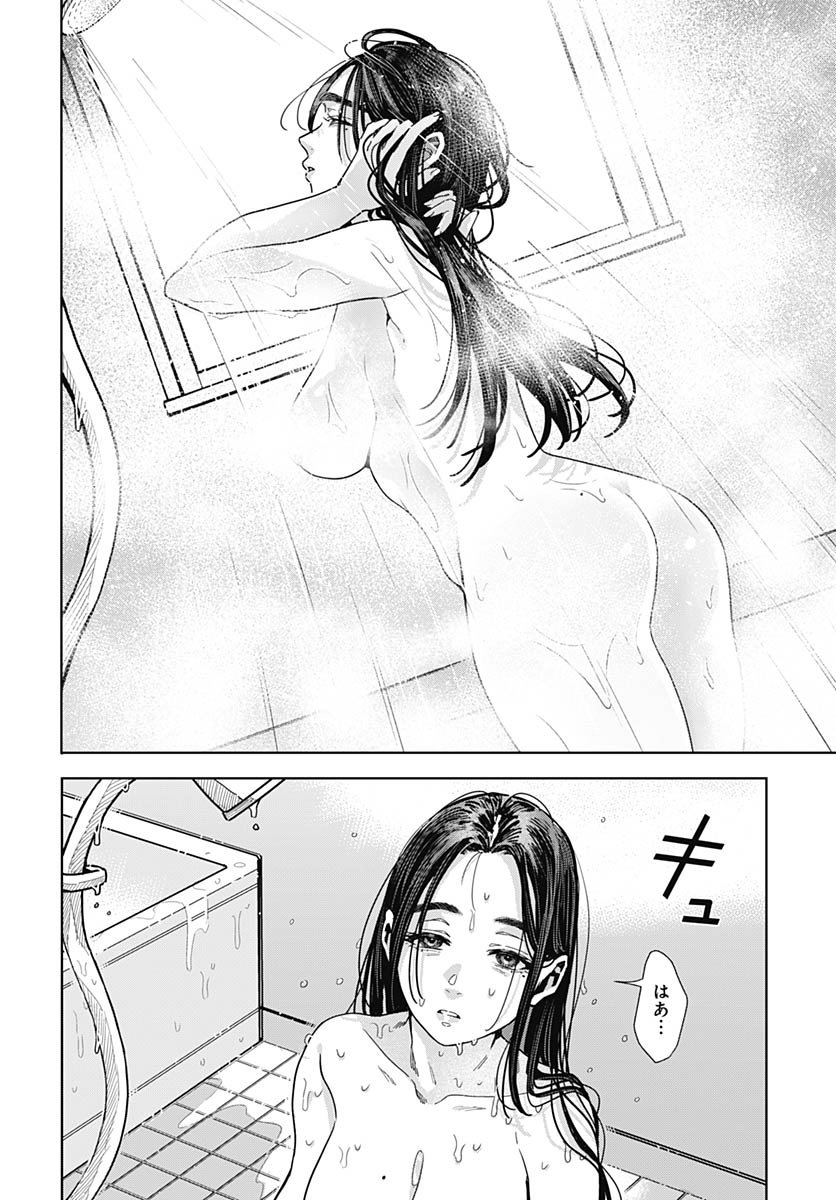 Baby Shachuhackers - Chapter 12 - Page 5