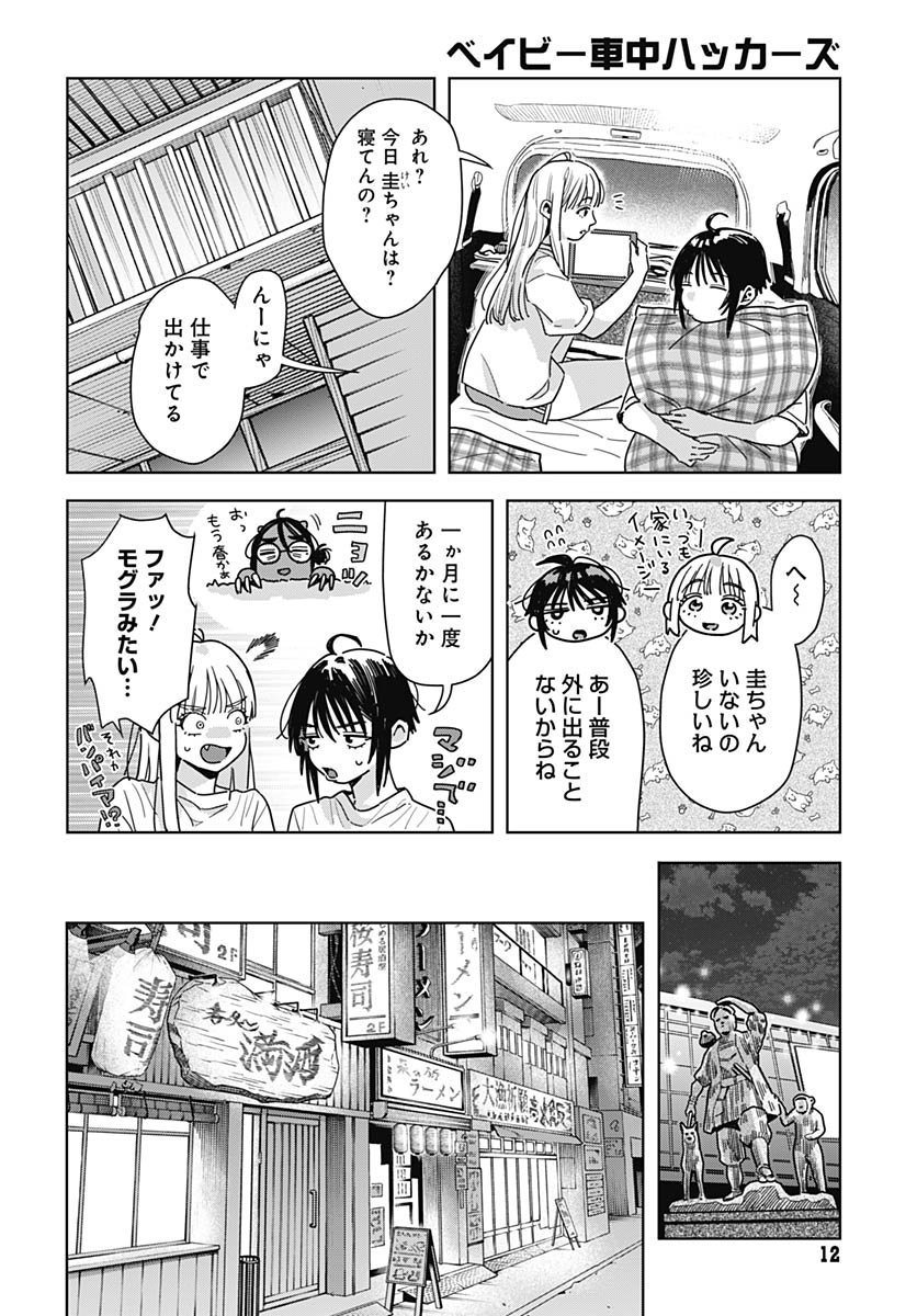 Baby Shachuhackers - Chapter 12 - Page 7