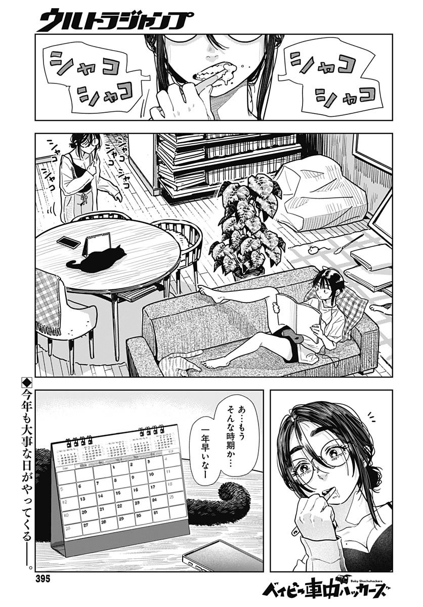 Baby Shachuhackers - Chapter 13 - Page 1
