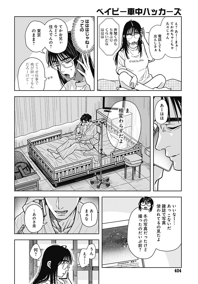 Baby Shachuhackers - Chapter 13 - Page 10