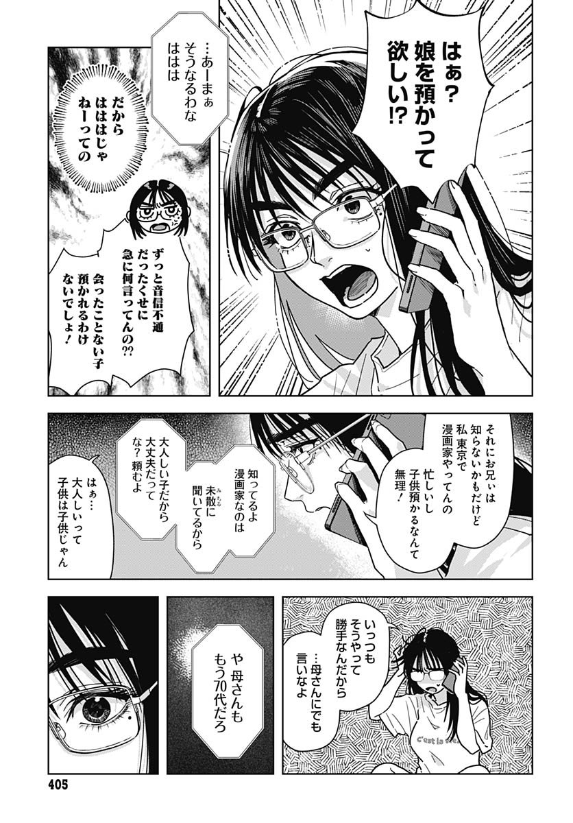Baby Shachuhackers - Chapter 13 - Page 11