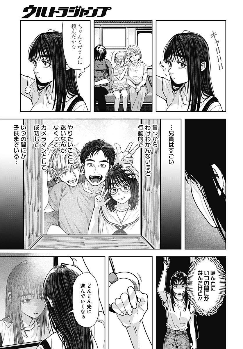 Baby Shachuhackers - Chapter 13 - Page 15