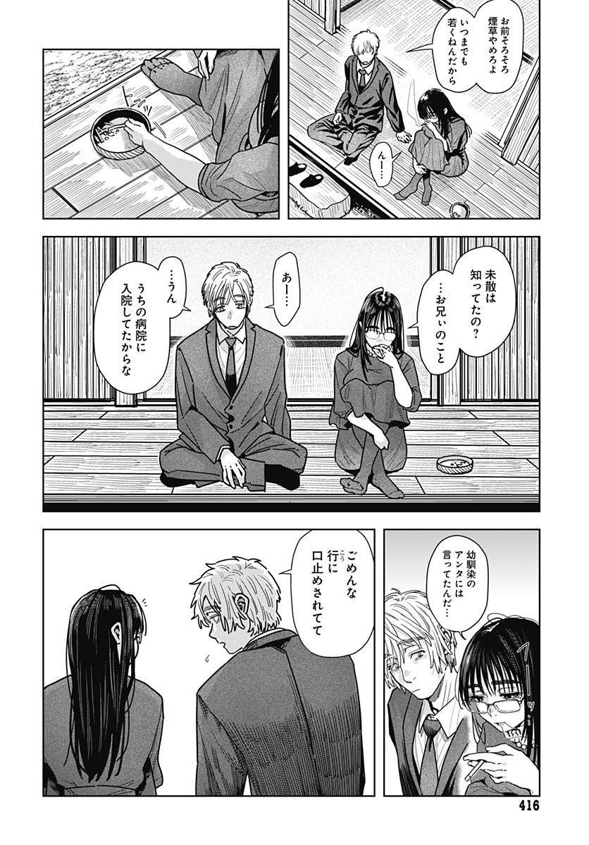 Baby Shachuhackers - Chapter 13 - Page 22