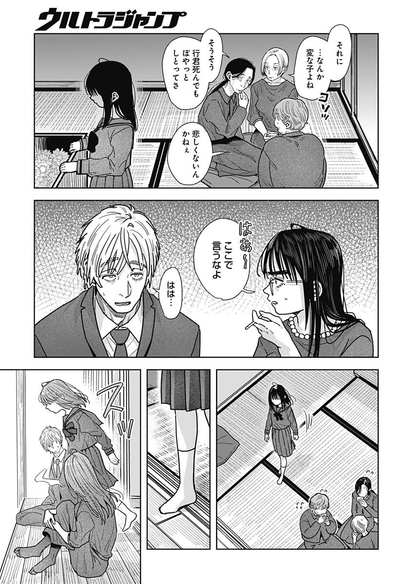 Baby Shachuhackers - Chapter 13 - Page 25