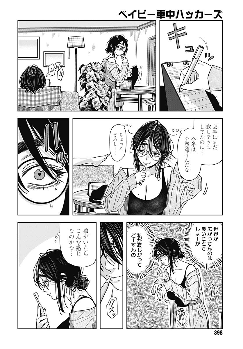 Baby Shachuhackers - Chapter 13 - Page 4