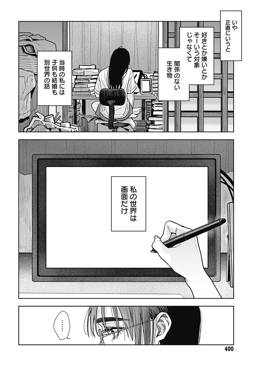 Baby Shachuhackers - Chapter 13 - Page 6